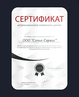 Сертификат Sanyo