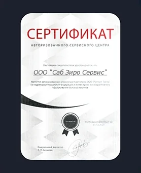 Сертификат Sub Zero