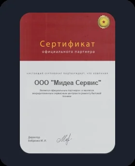 Лицензия Midea